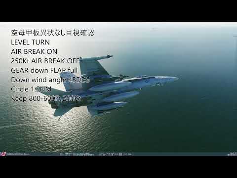 Supercarrier launch and inbound