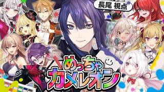 インクを使って潜伏するゲーム【長尾景/にじさんじ】