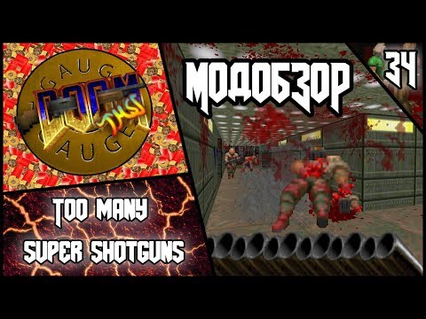 Too Many Super Shotguns - Модобзор.