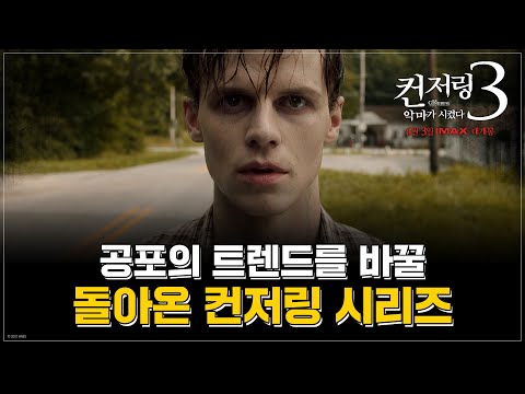 [컨저링 3: 악마가 시켰다] 15초 예고편 Prayer