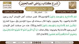 صورة [76] المجلس 76 - 25- باب الأمر بأداء الأمانة - الشيخ عبد العزيز بن باز