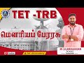மௌரியப் பேரரசு MAURYAN EMPIRE TET TRB TNPSC POLICE TNPSC TAF IAS ACADEMY