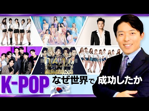 美術学科 【K-POPはなぜ世界で成功したか①】BTSからTWICE、BLACKPINKまで：世界的ヒットを生む韓国エンタメの革新的戦略とは？