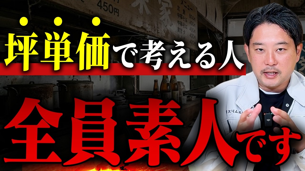 まだ坪単価で選んでるの？内装費の正しい計算の仕方｜飲食店開業｜店舗経営｜内装工事