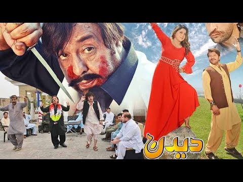 Deedan official trailer  pashto  HD Film 2025 || Arbaz khan & shahiedkhan& Jhangir jani