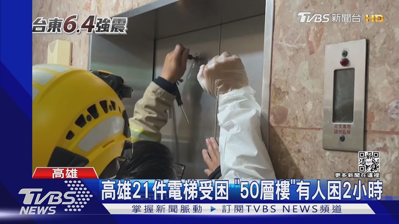 驚魂夜!國道燈桿像「海草」 外送員被困50樓電梯2小時