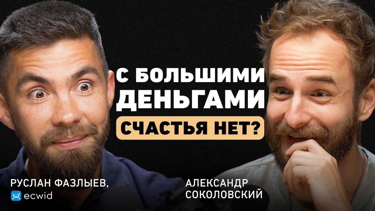 От программиста из Ульяновска до сделки в 500 млн$. Руслан Фазлыев про саббатикал и ложные цели