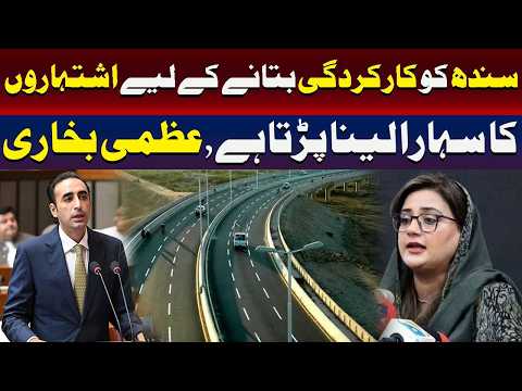 سندھ کو کارکردگی بتانے کے لیے اشتہاروں کا سہارا لینا پڑتا ہے