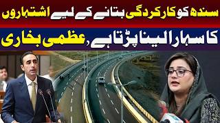 سندھ کو کارکردگی بتانے کے لیے اشتہاروں کا سہارا لینا پڑتا ہے