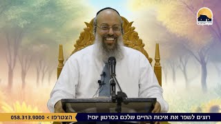 פרשת בחוקותי | התורה שחקוקה בליבנו | כיצד נהייתי מרצה? ᴴᴰ