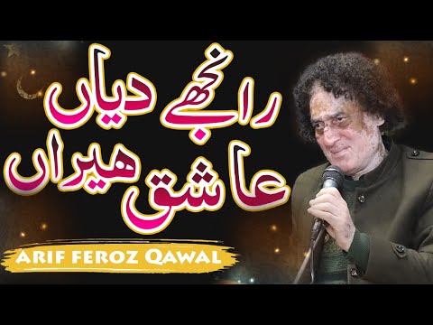 Qawali New 2026   ||  Arif Feroz Qawal   ||     iko ranjhe diyan ashiq heeran
