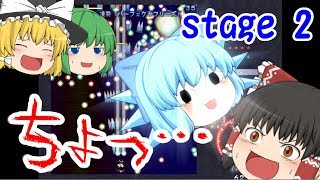 【ゆっくり実況】永遠なるNormalシューターの東方紅魔郷 part2
