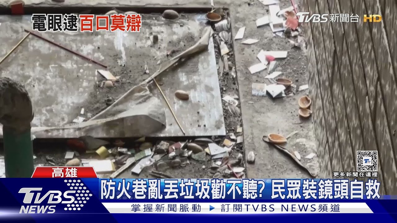鄰居亂丟垃圾被抓包不認? 民眾自救裝監視器成功舉發