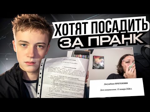 Меня Хотят ПОСАДИТЬ За ПРАНК (пов#сился на психотерапии)