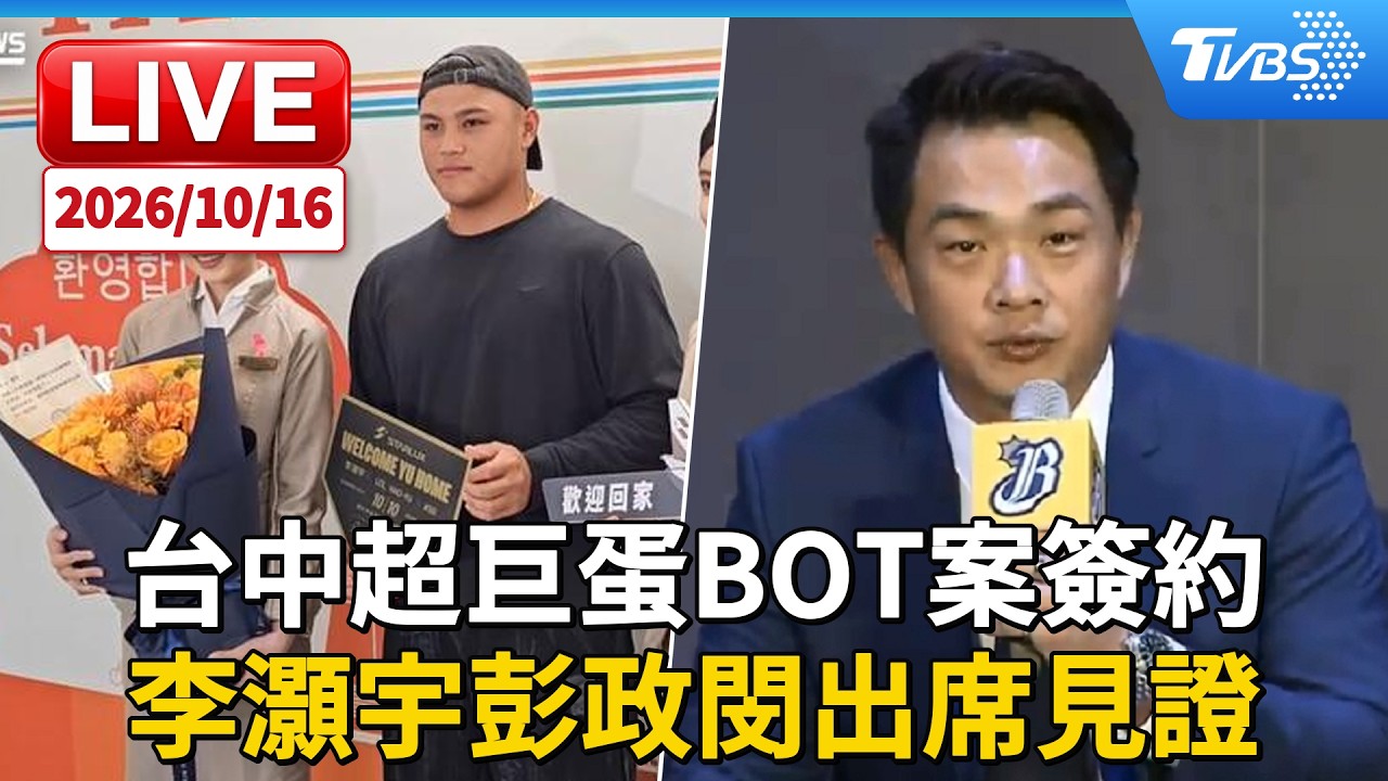 台中超巨蛋BOT案簽約 李灝宇彭政閔出席見證