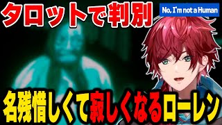 来訪者を占ったら…勝手にメンタル削られるローレン【にじさんじ切り抜き/ローレン・イロアス】