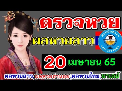 ตรวจ หวย