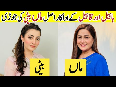Habil Aur Qabil Last Episode Cast Real Mother And Daughter Habil Aur Qabil Episode 46Actor Real Life