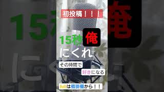 15秒くれ！！それで好きになる！！神っぽいな歌ってみた！！概要欄にfull！！#ピノキオピー #ボカロ    #神っぽいな #歌ってみた  【#shorts 】