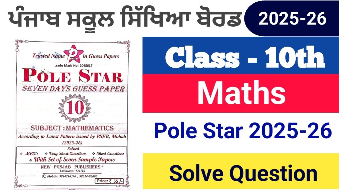 Class 10th Maths Pole Star 2025 26, maths Pole Star 2025 26, Class 10th Maths Pole Star 2026,