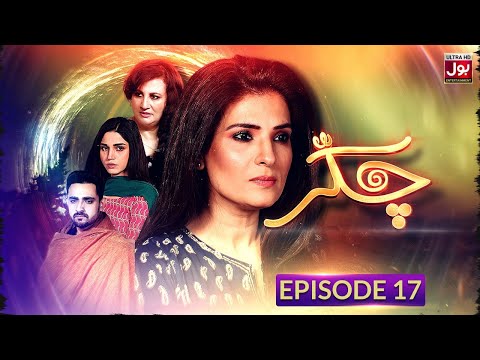 Chakkar  Episode 17 | Resham | Faryal Gohar | Irfan Khoosat | 18th June 2023 | Pakistani Drama