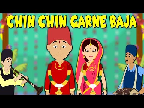 Chin chin garne baja छिनछिन गर्ने बाजा | Popular Nepali Nursery Rhymes