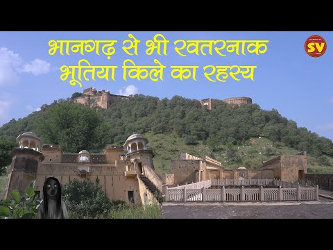 Kankwadi Fort,Sariska | कांकवाड़ी किला, जो लगता है भानगढ़ से भी ज्यादा भूतिया | Haunted fort.