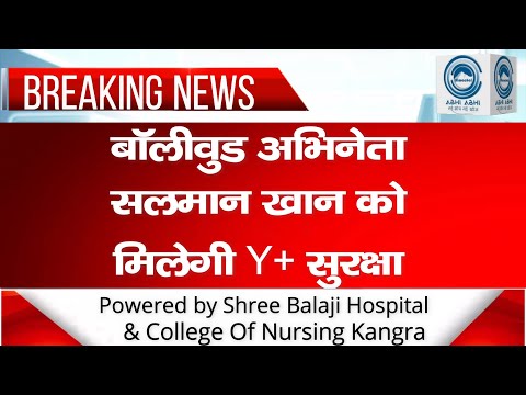 Salman Khan | Y+ Security | Mumbai Police |