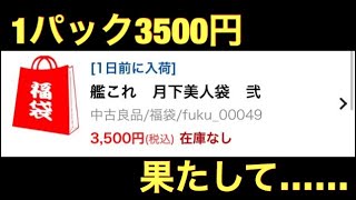 トレッカさんで1パック3500円する福袋を6パック買ったら凄かった…