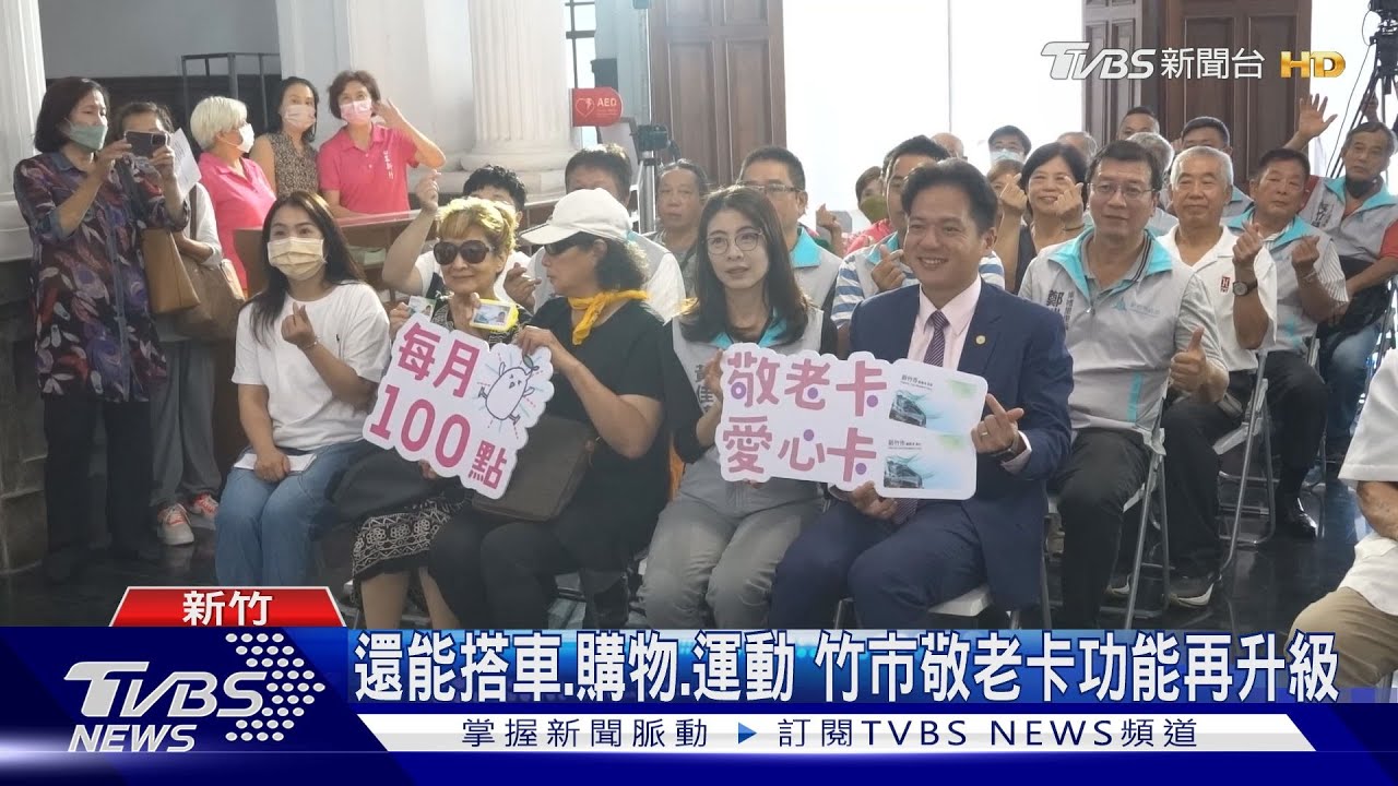 竹市敬老、愛心卡藥局也能用!邱臣遠:能買OK繃、口罩、營養品