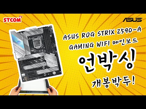 ASUS ROG STRIX Z590-A GAMING WiFi STCOM