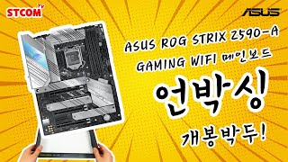 ASUS ROG STRIX Z590-A GAMING WiFi STCOM_동영상_이미지