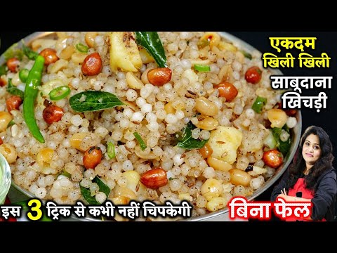Sabudana Khichdi recipe photo