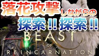 PS5 「#06」 都まで、あと少し！美少女とワンコが旅する物語‼『 Beast of Reincarnation (ビースト・オブ・リンカネーション) 』