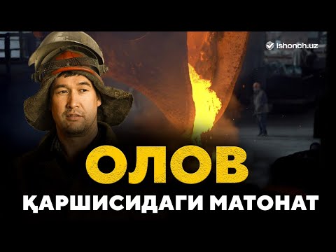 Олов қаршисидаги матонат