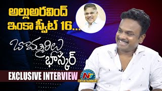 Bommarillu Bhaskar Exclusive Interview