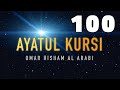 Ayatul Kursi Full Beautiful Recitation 100x Times Sleep Study Transliteration LISTEN DAILY
