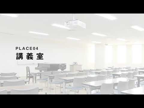 キャンパスツアーvol.1.1
