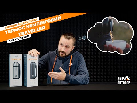Skif Outdoor Traveller | Поради від експерта