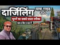 Darjeeling Tour Budget | Darjeeling Tour Itinerary | Darjeeling घूमें सस्ते में | MSVLOGGER 20