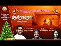Christmas New Song Aariraro Kanne Endhan Tamil Christian Song Nesam Fr S Raja Varsha