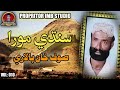 Sindhi Moro Sindhi Mora Song By Souf Khan Palari Moro