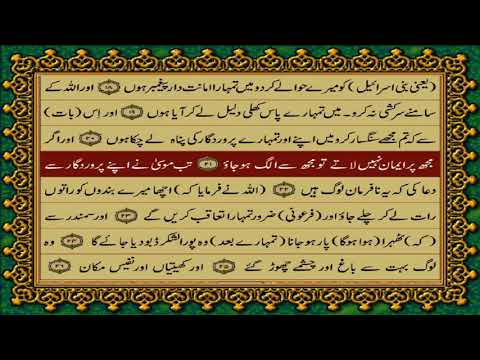 44 SURAH DUKHAN JUST URDU TRANSLATION WITH TEXT FATEH MUHAMMAD JALANDRI HD