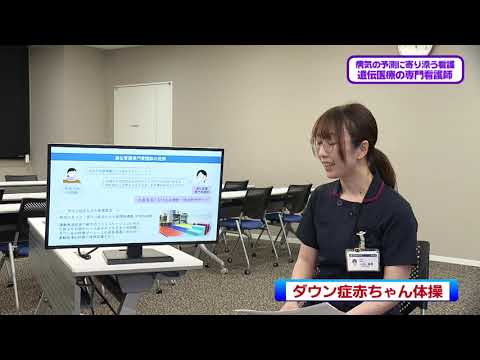 看護学科 20250419『遺伝医療の専門看護師』ゲノム医療センター：山谷 美里 遺伝看護専門看護師
