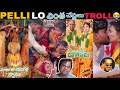 Funny Incidents In Marriage S Troll Telugu Comedy Videos Telugu Funny Videos Telugu Trolls