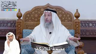 389 - عصمة الملائكة - عثمان الخميس