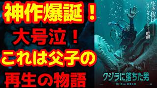 【クジラに落ちた男】良い意味で予想を裏切られた傑作が爆誕！『クジラに落ちた男』はクジラの体内から生還するだけの映画ではなく絆の再生の物語だった！海洋パニックに新たな歴史が刻まれた！