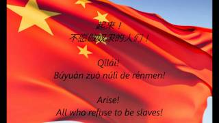 Chinese National Anthem - &quot;Yìyǒngjūn Jìnxíngqǔ&quot; (ZH/EN)