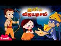 Chhota Bheem இனிய விஜயதசமி Happy Vijayadashami Cartoons For Kids Festive Spe