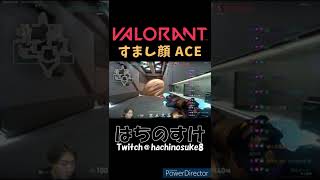 すまし顔ACE  #shorts